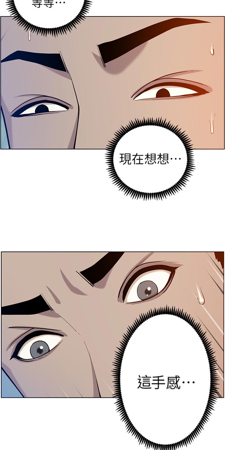 假爸爸剧组漫画,第193章：计划许久4图