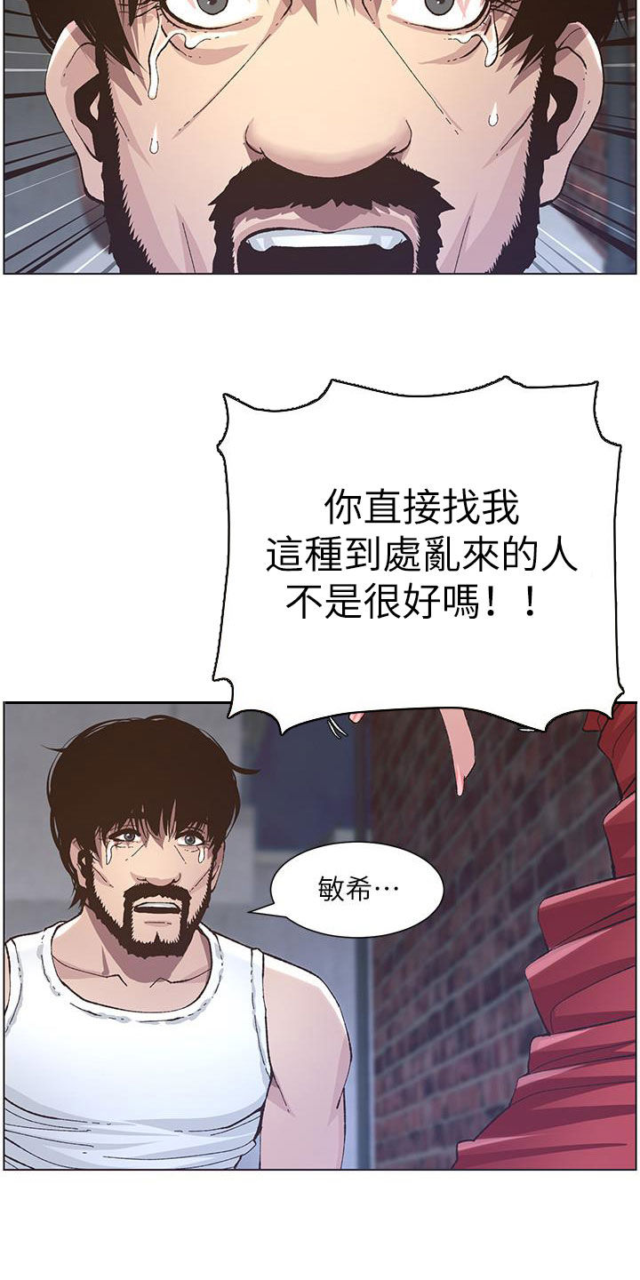 假爸爸拔u盘漫画,第81章：不再是爸爸4图