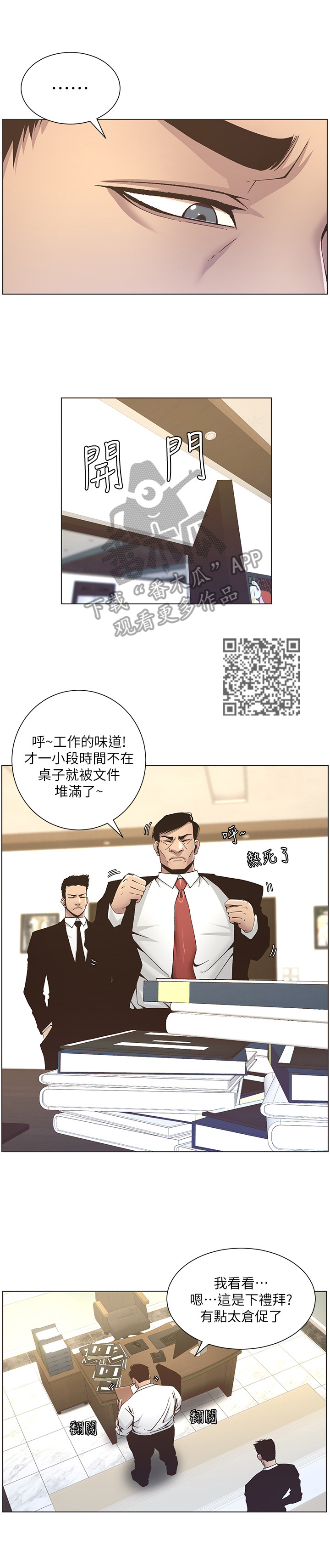 假爸爸漫画,第32章：冲洗认识1图