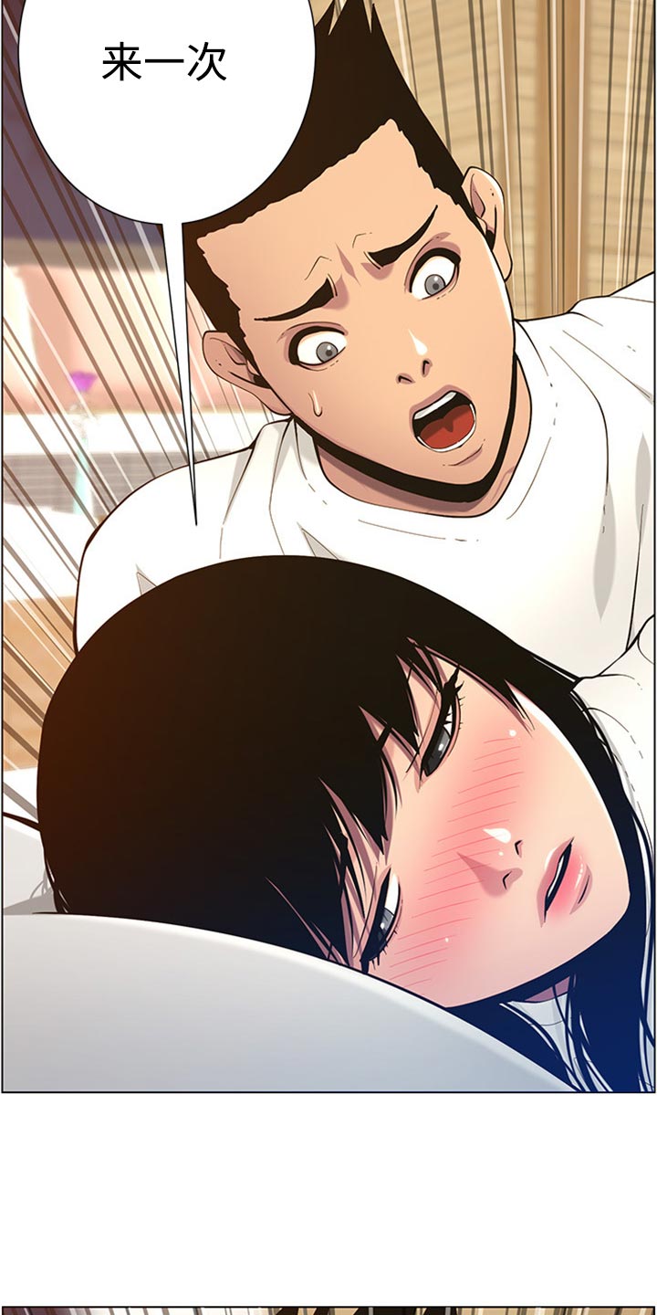 假爸爸完整版漫画,第197章：收拾状况2图