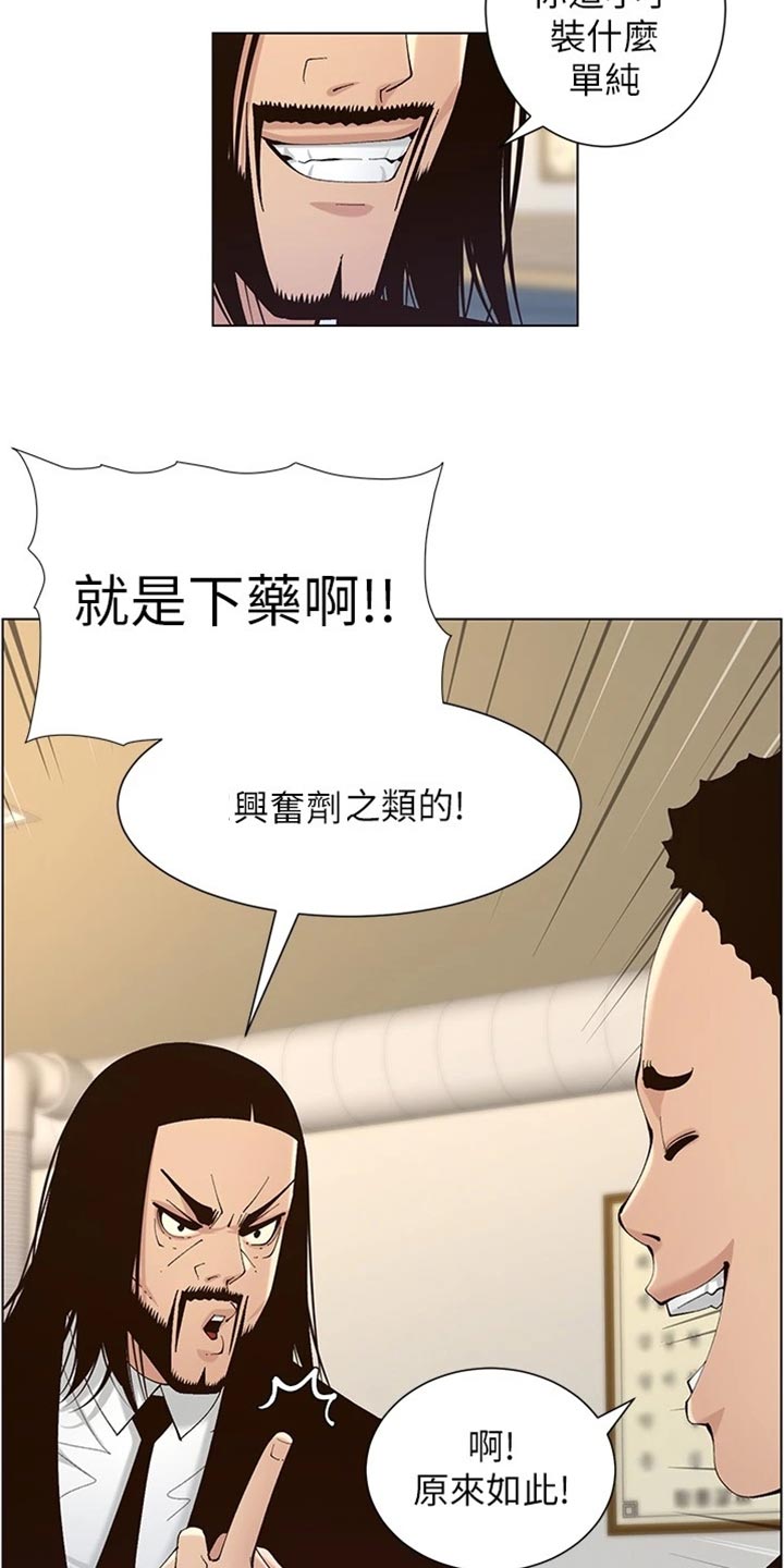 假爸爸剧组漫画,第237章：心乱如麻4图