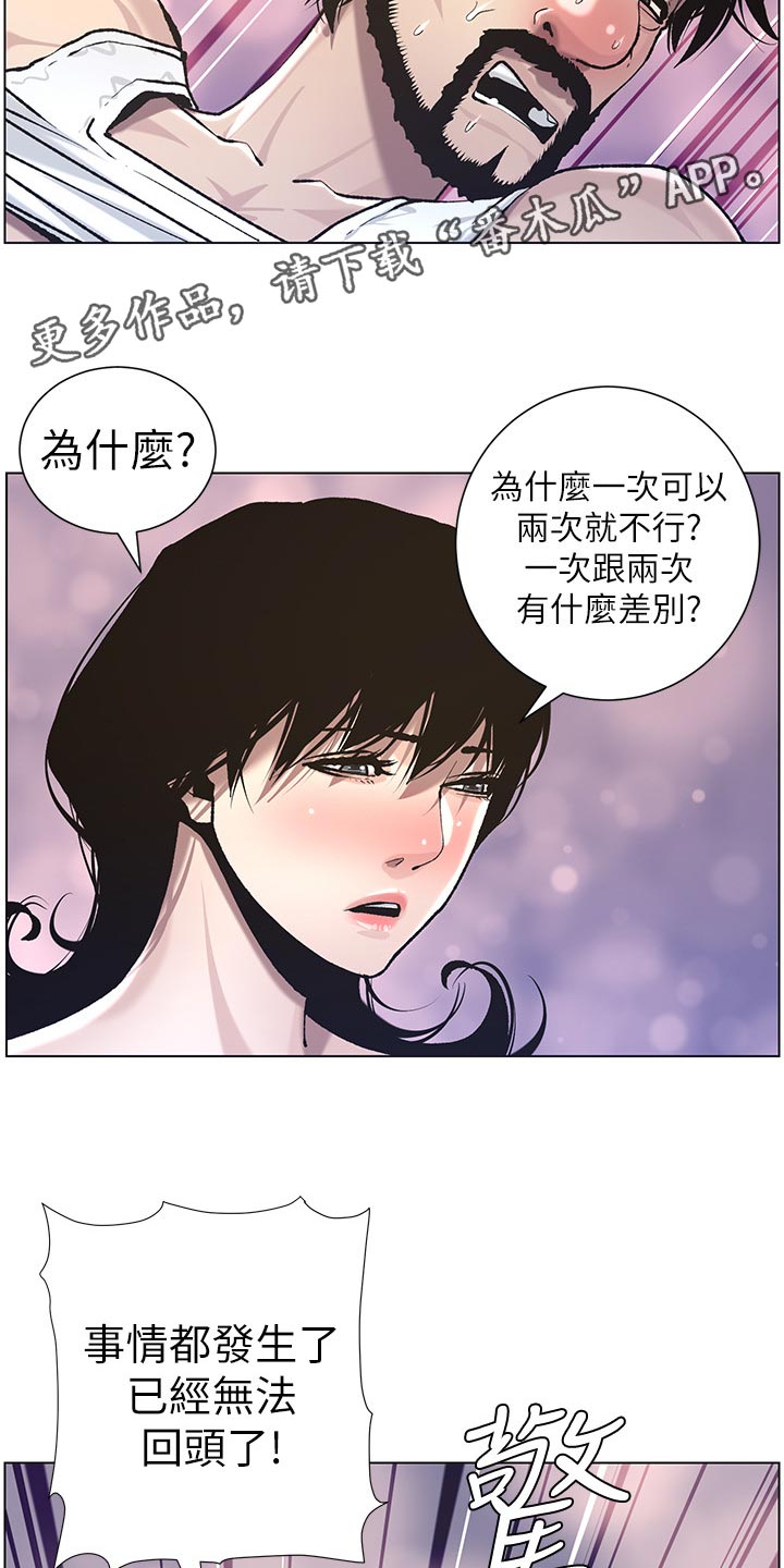 假爸爸漫画,第110章：梦境1图
