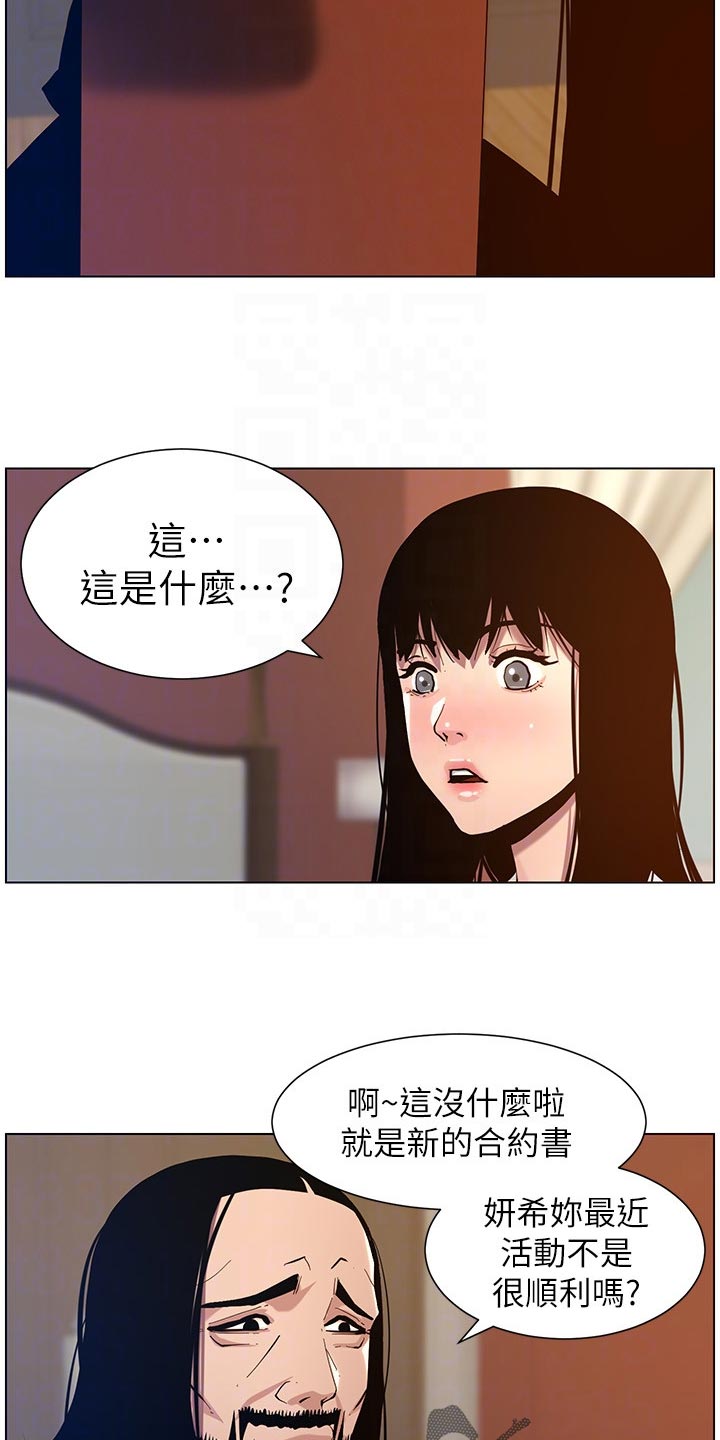 假爸爸漫画,第202章：拒绝4图