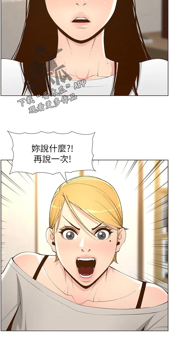 假爸爸完整版电影漫画,第220章：要求5图