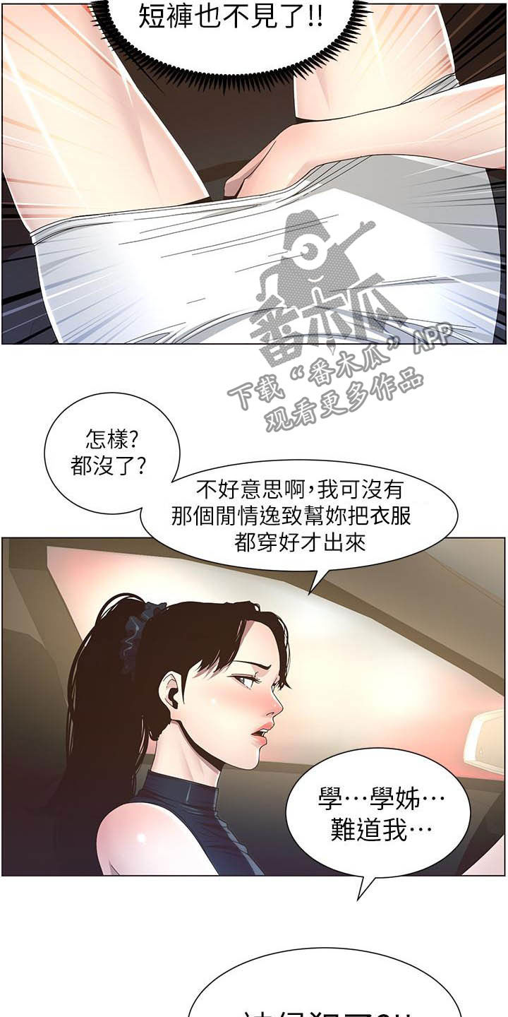 假爸爸电影拍摄地漫画,第71章：偷袭2图
