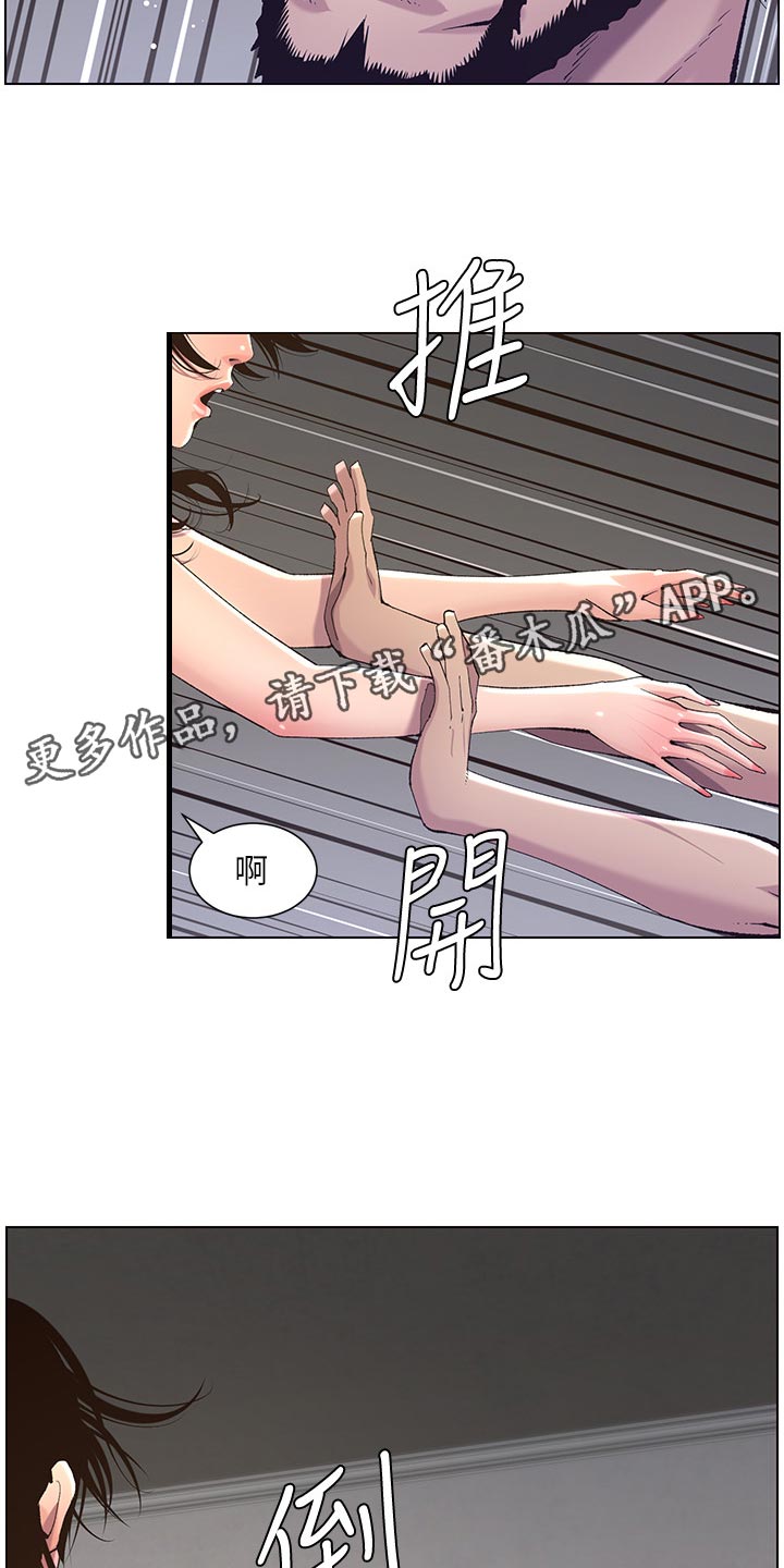 假爸爸漫画,第130章：道破3图