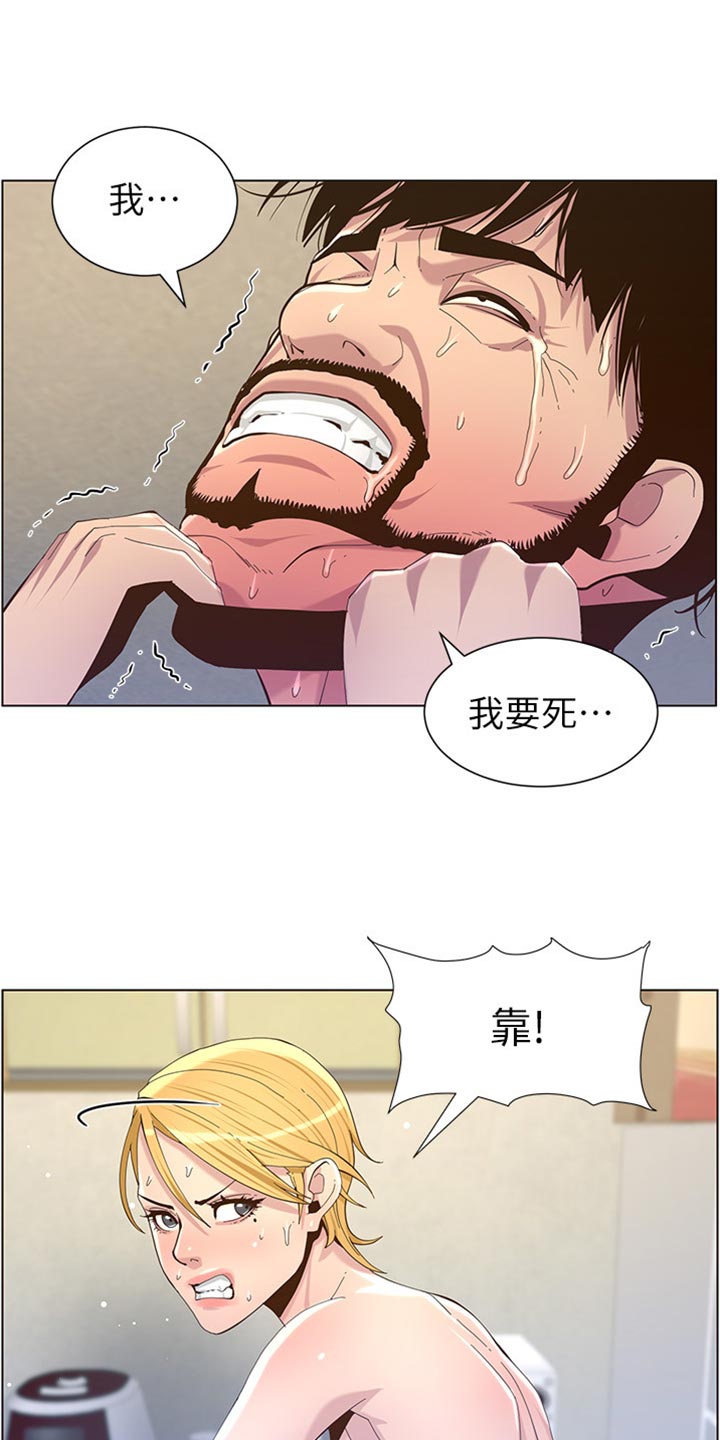 假爸爸漫画,第166章：蛮力救助1图