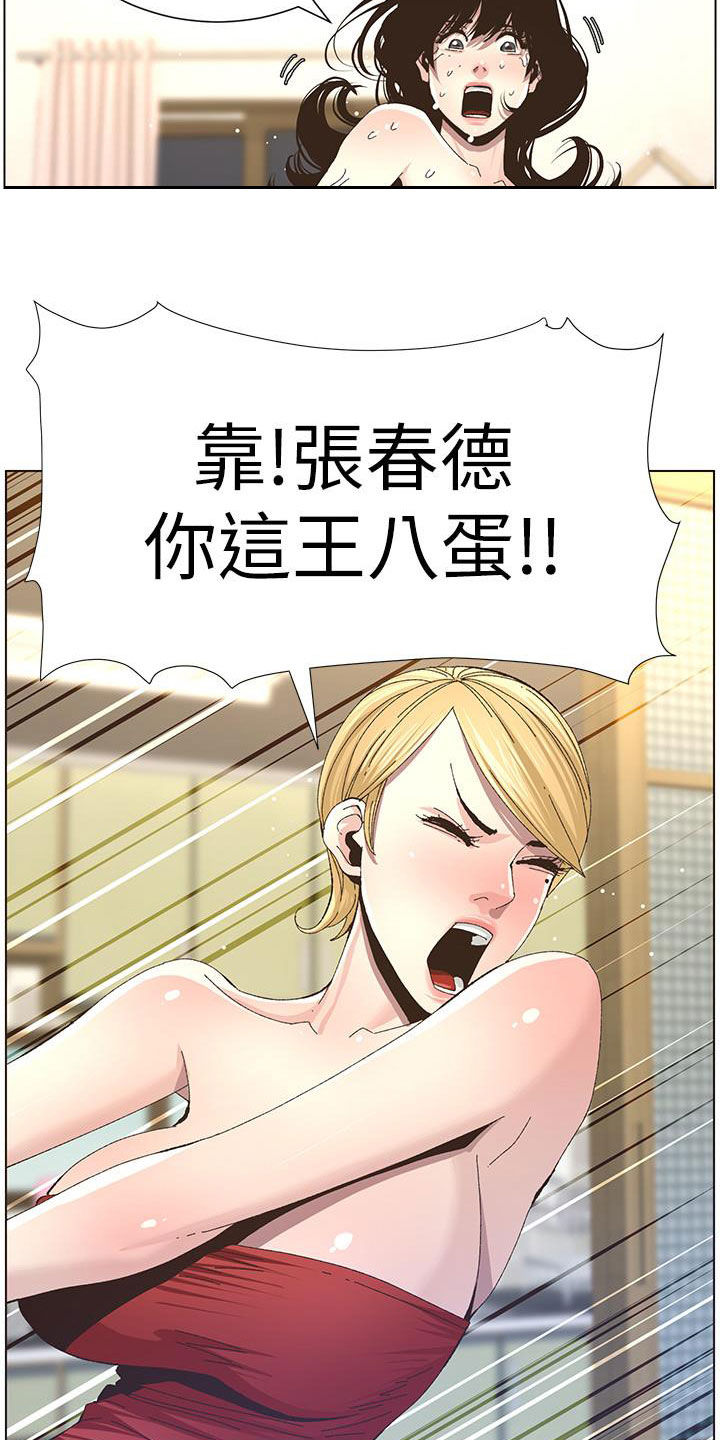假爸爸完整版电影漫画,第80章：王八蛋4图