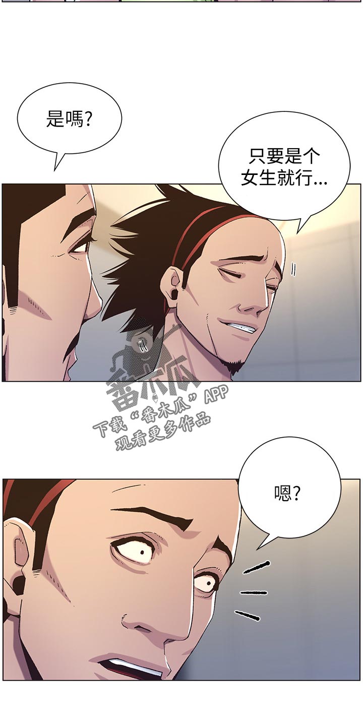 假爸爸剧组漫画,第127章：心如死灰2图