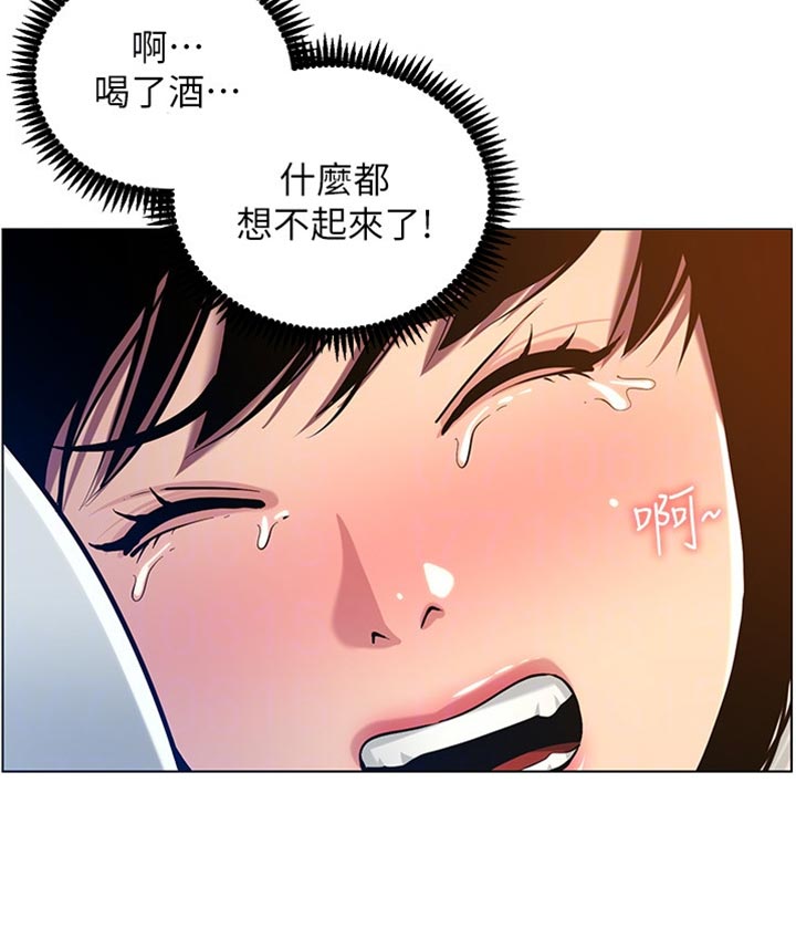 假爸爸漫画,第196章：惊觉2图