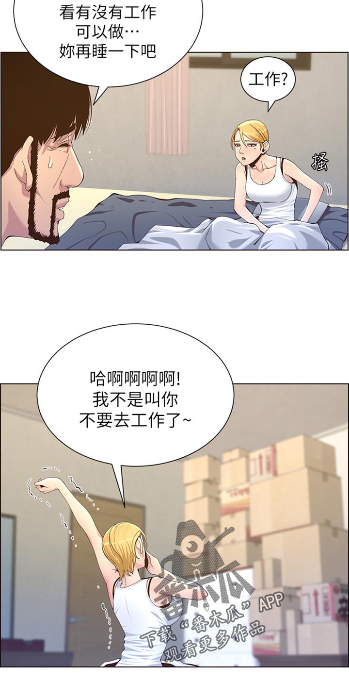 假爸爸剧组漫画,第174章：近视眼2图
