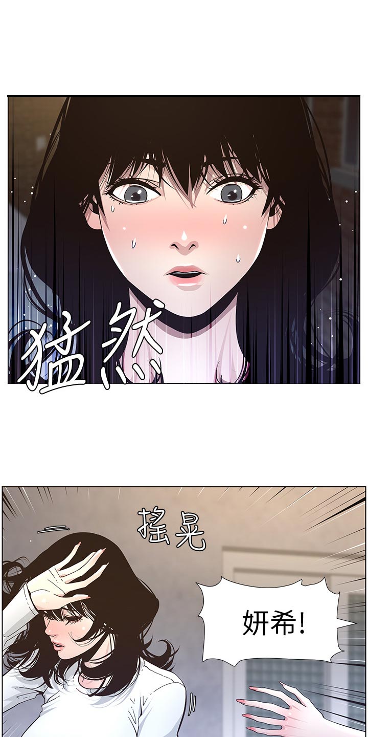 假爸爸漫画,第86章：财路5图