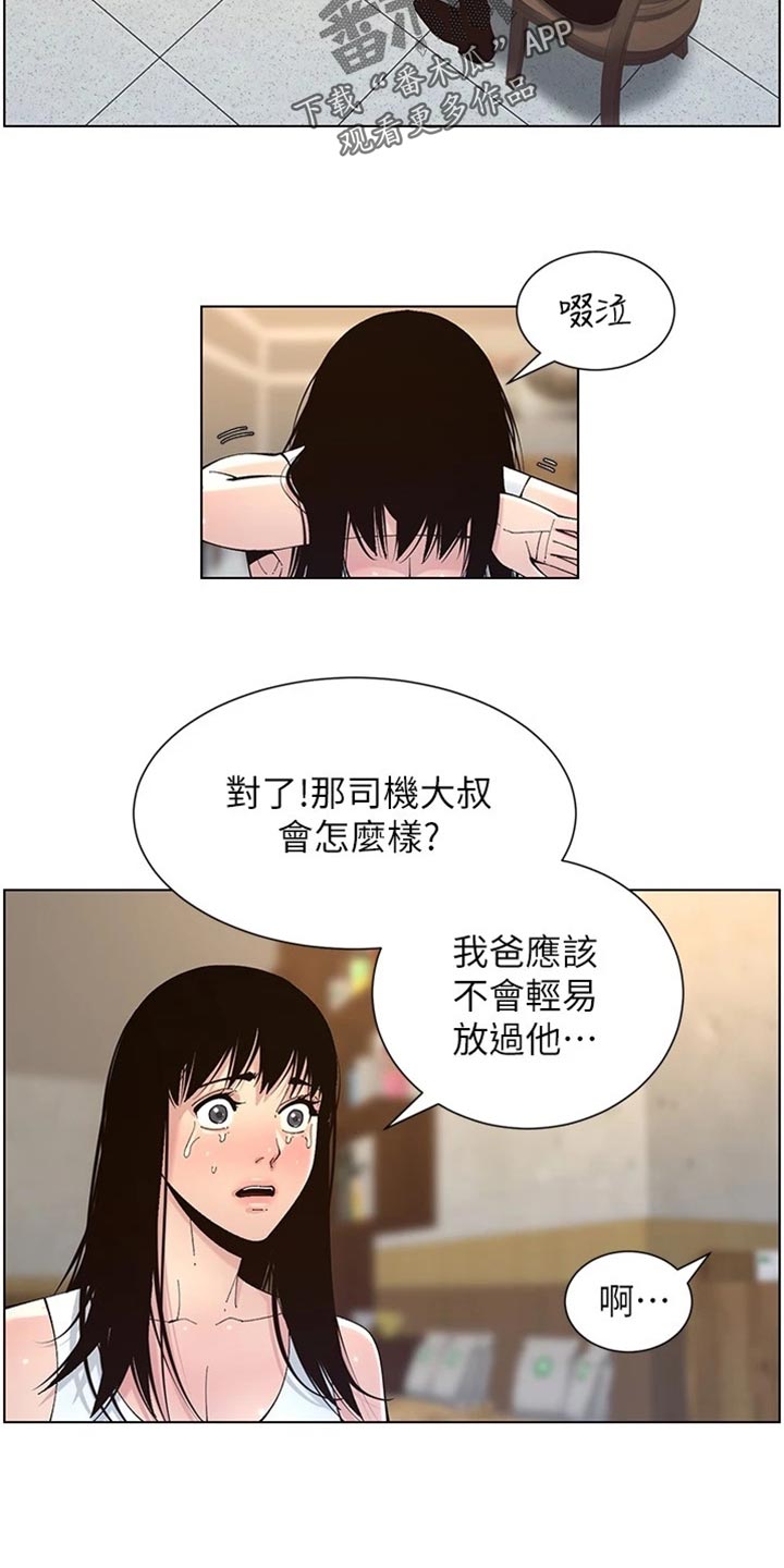 假爸爸完整版电影漫画,第236章：泪如雨下1图