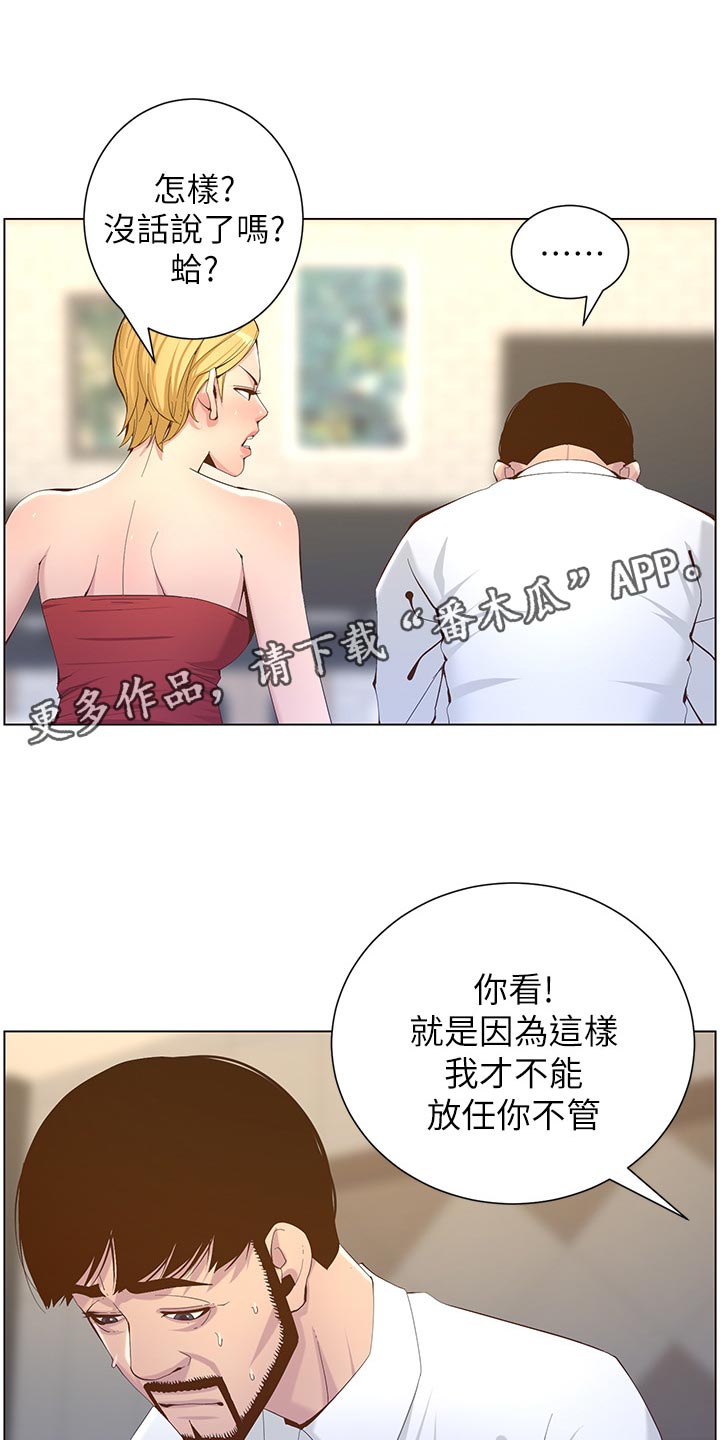 假爸爸剧组漫画,第143章：借口4图