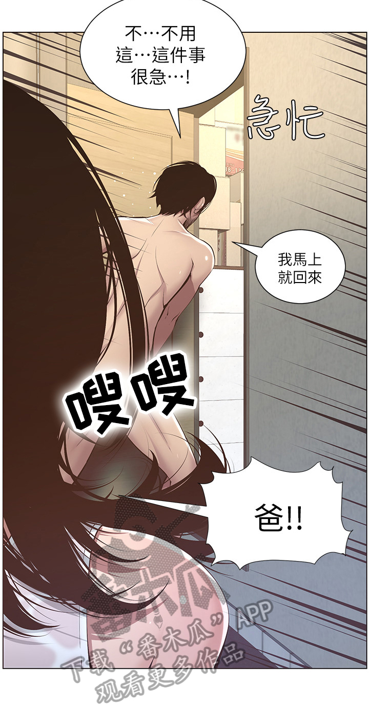 假爸爸在线免费观看漫画,第16章：慌张5图