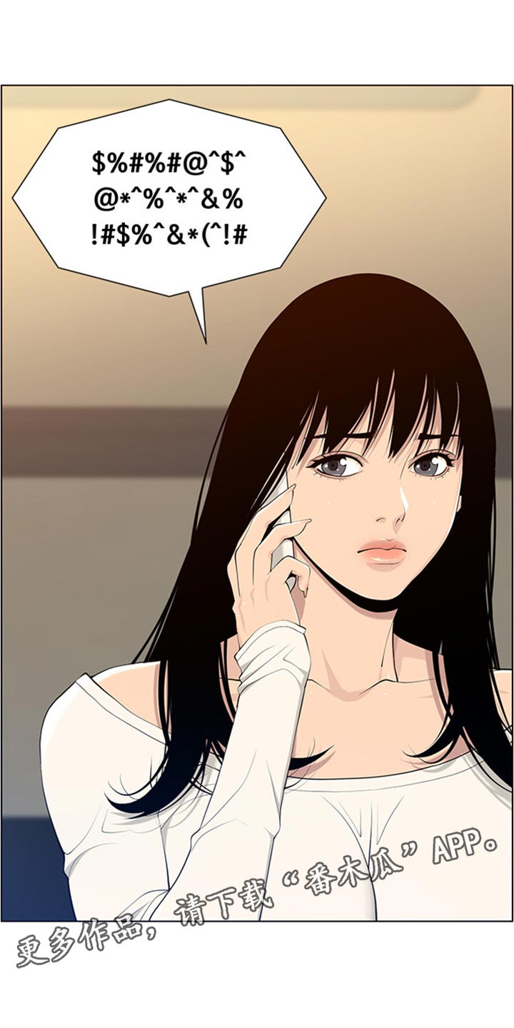 假爸爸完整版漫画,第210章：担心过度2图