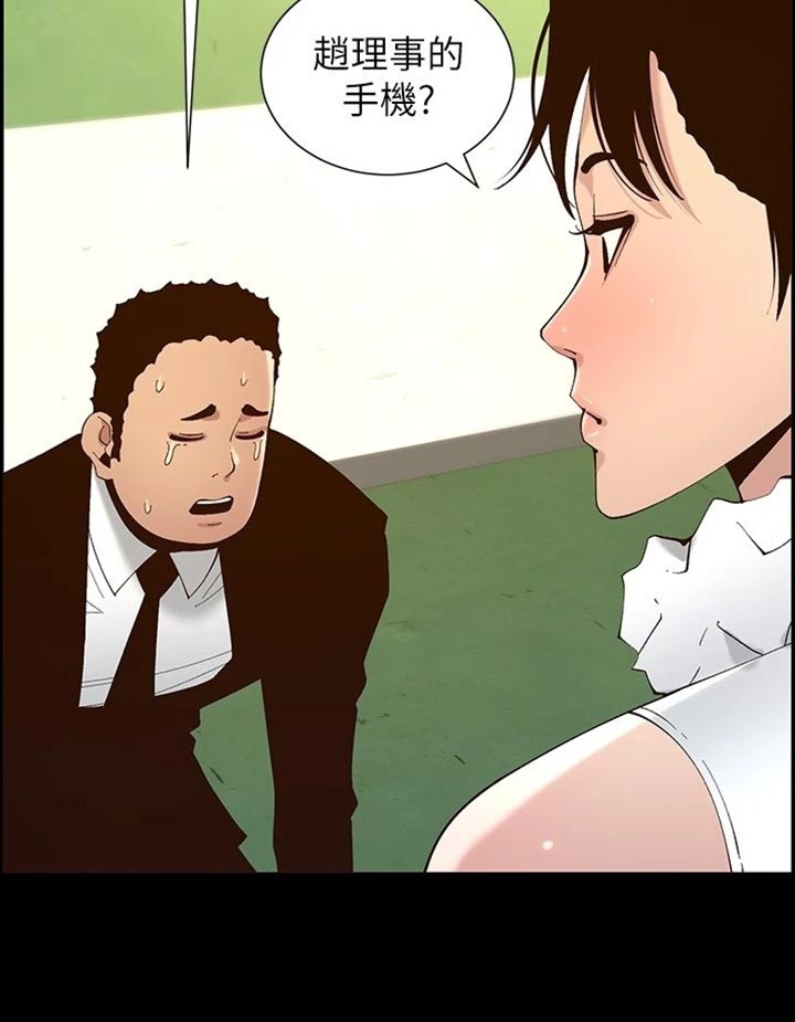 假爸爸电影版全免观看漫画,第232章：预谋1图