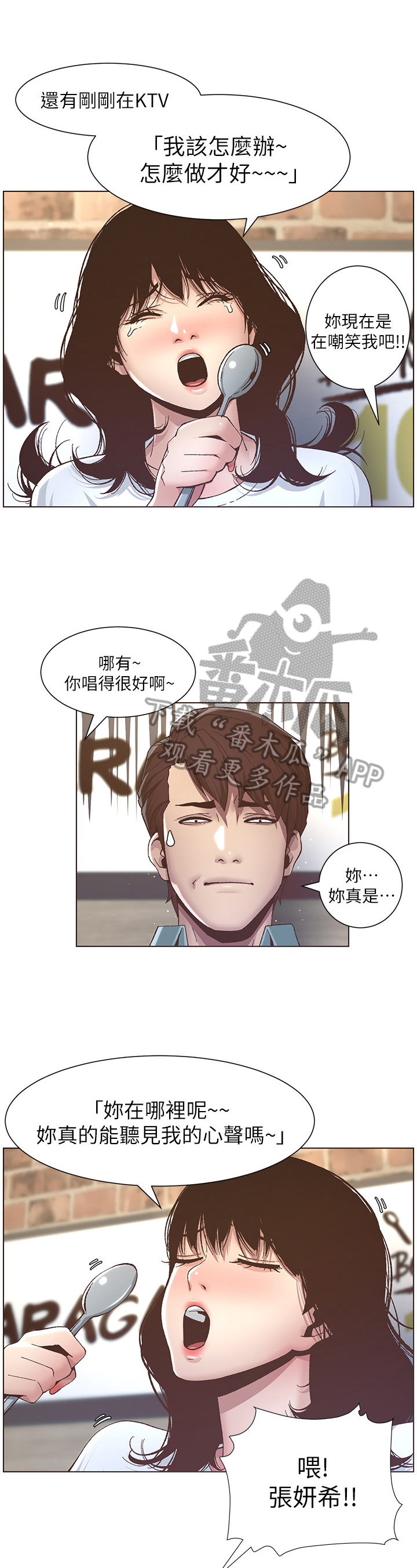 假爸爸在线免费观看漫画,第23章：告白成功2图