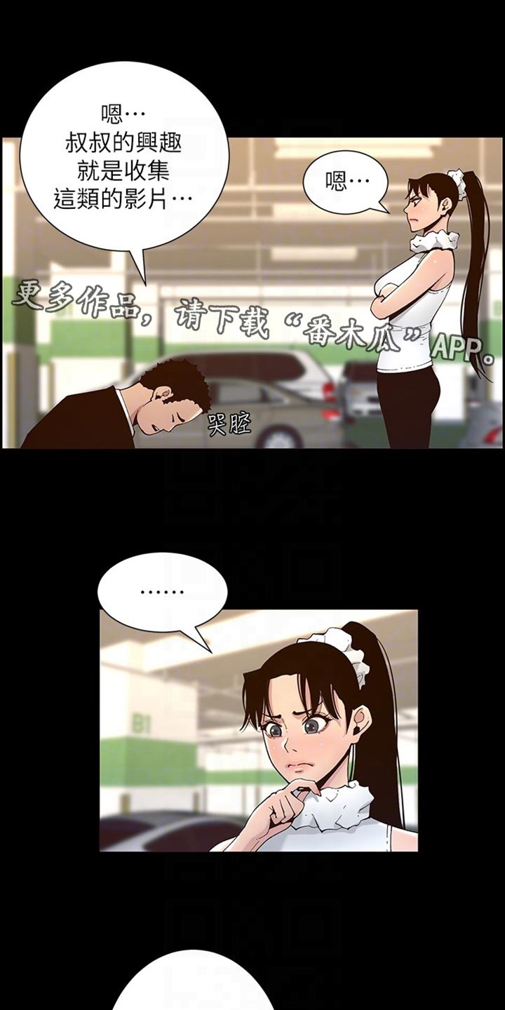 假爸爸电影版全免观看漫画,第232章：预谋2图