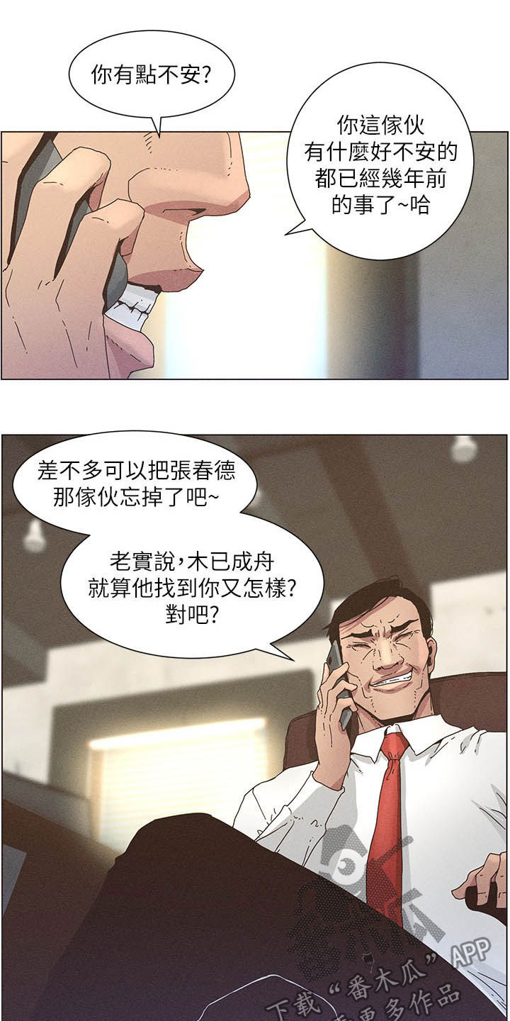 假爸爸免费看完整漫画,第61章：不安1图