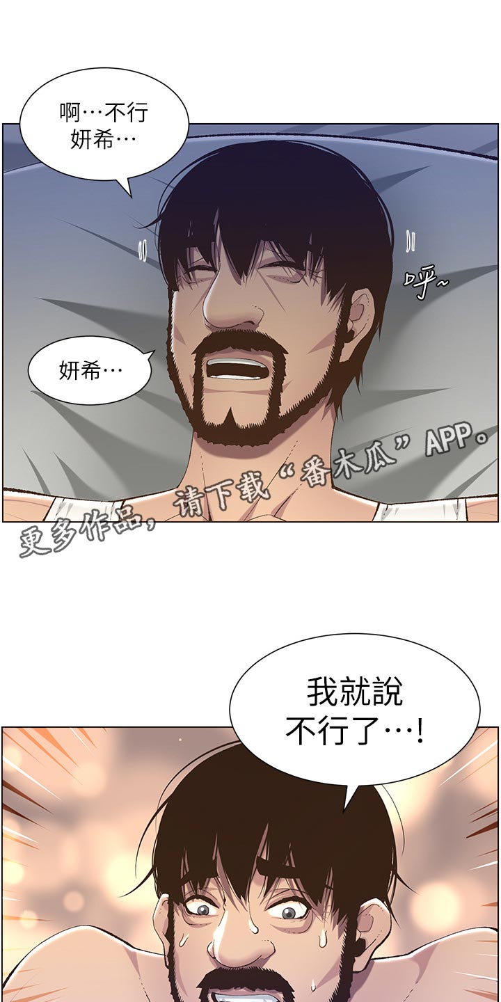 假爸爸电影版全免观看漫画,第129章：清醒3图