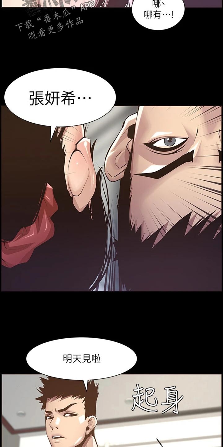 假爸爸漫画,第233章：体谅1图