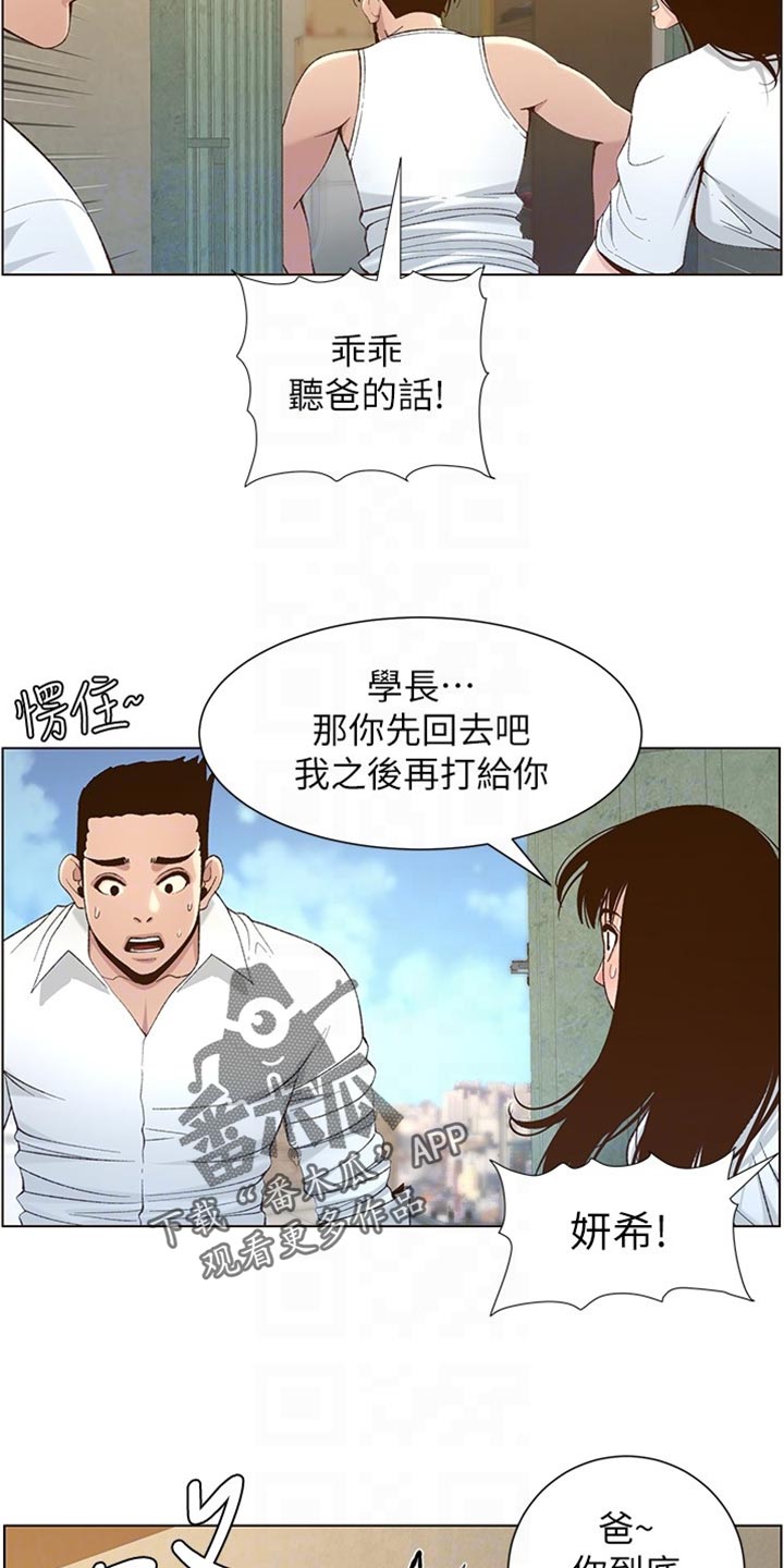 假爸爸在线免费观看漫画,第218章：命运的巧合3图