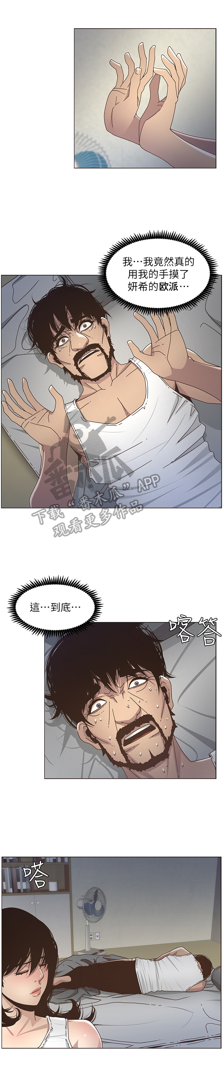 假爸爸漫画,第37章：尴尬3图