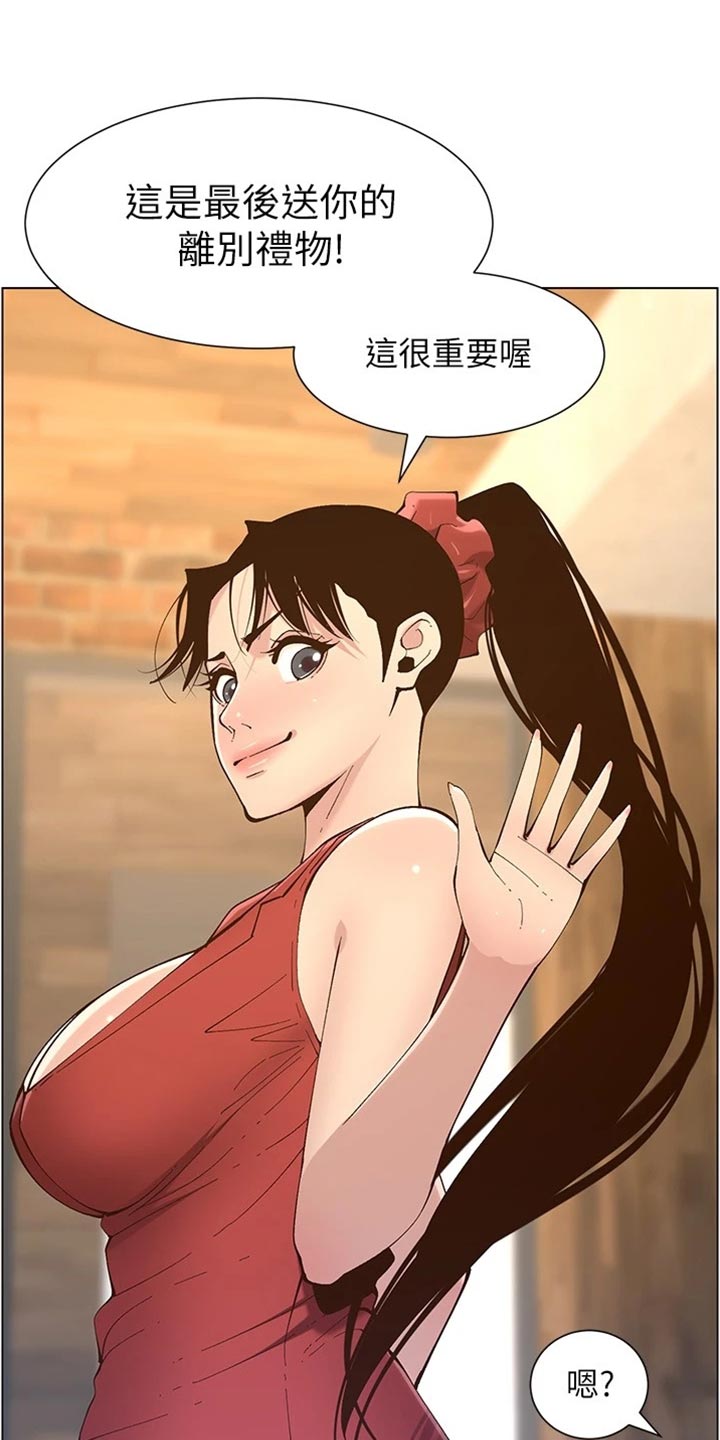 假爸爸电影免费观看漫画,第234章：不敢恭维2图