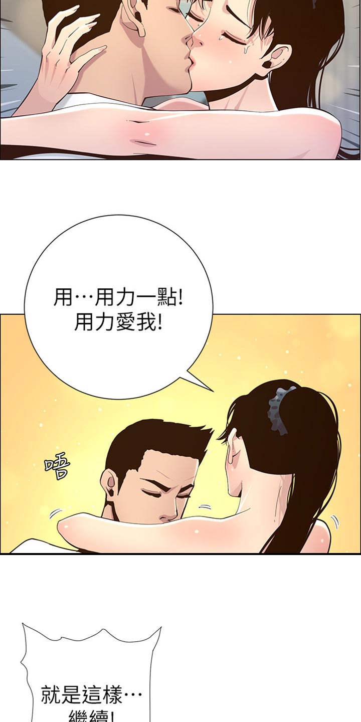 假爸爸完整版电影漫画,第159章：绝对不会抛弃你4图