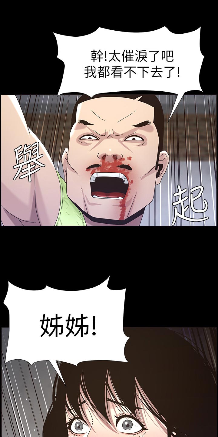 假爸爸漫画,第95章：挡刀5图
