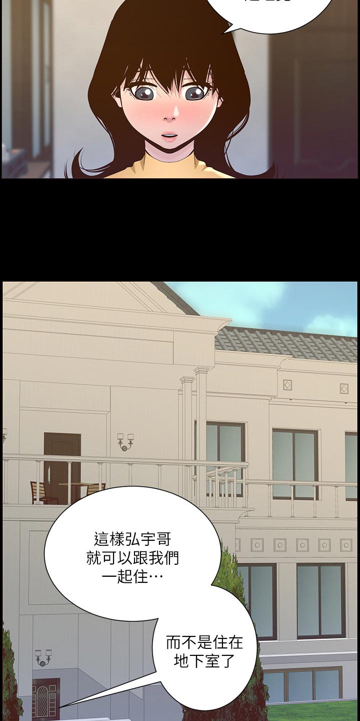 假爸爸漫画,第156章：儿时的回忆4图