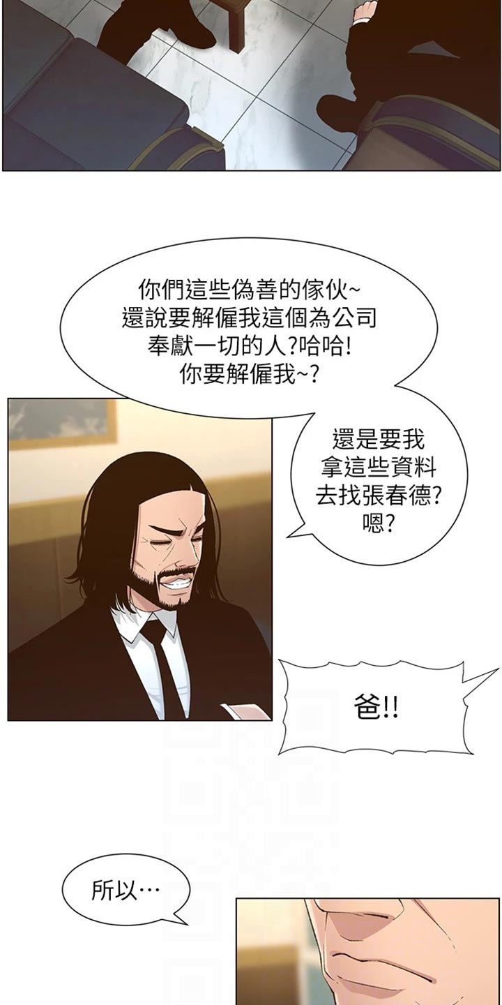 假爸爸漫画,第220章：要求3图