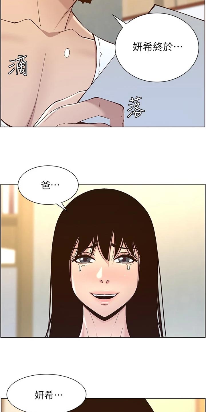 假爸爸漫画,第239章：邀请函1图