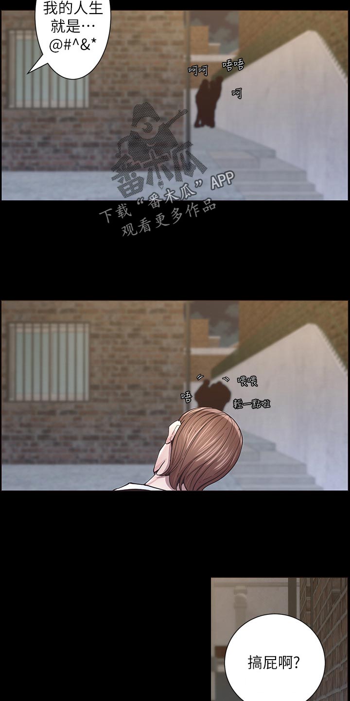 假爸爸贾冰片段漫画,第90章：陈年往事3图