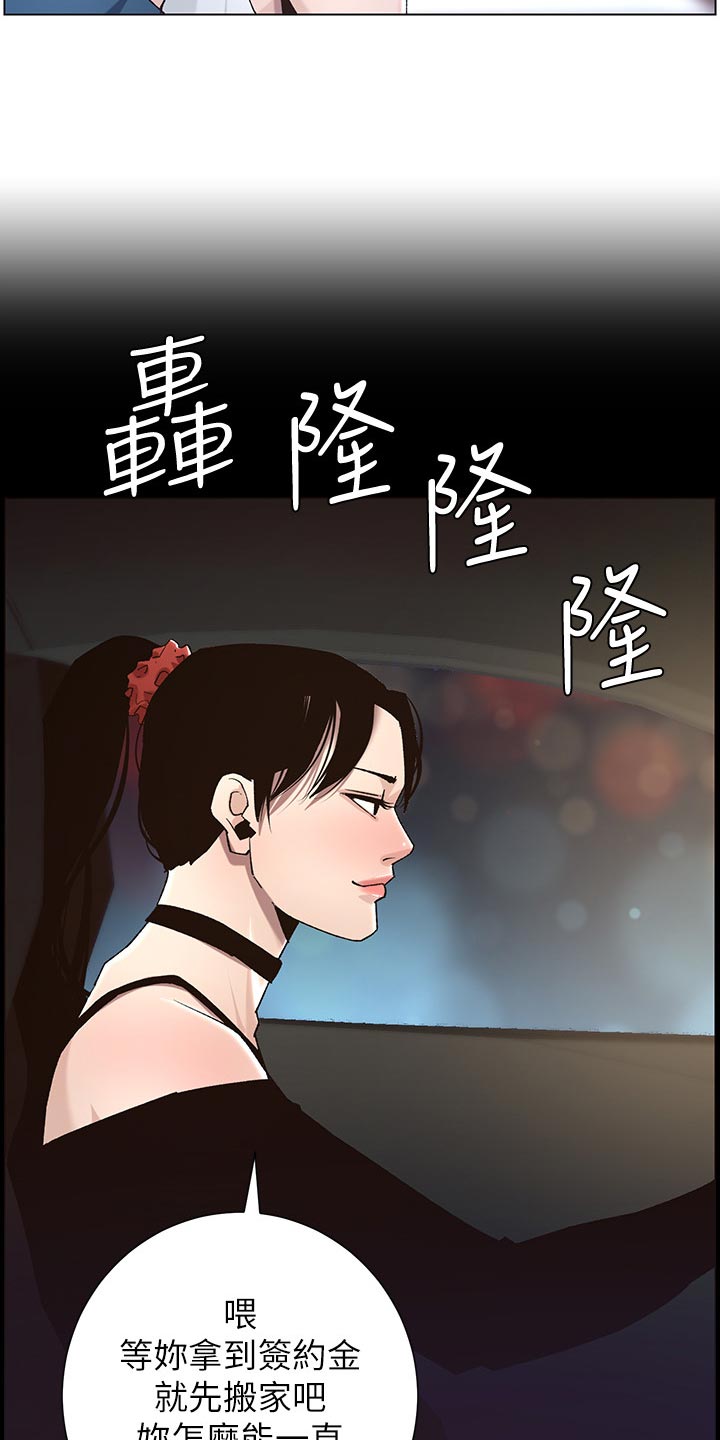 假爸爸漫画,第120章：新衣服3图