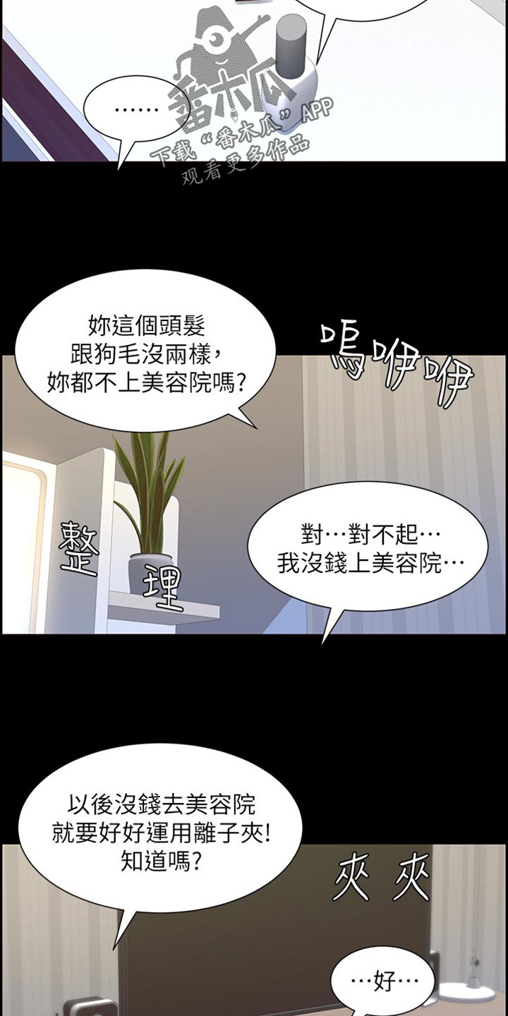 假爸爸漫画,第170章：开玩笑4图