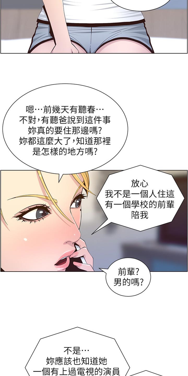 假爸爸漫画,第176章：堤防5图