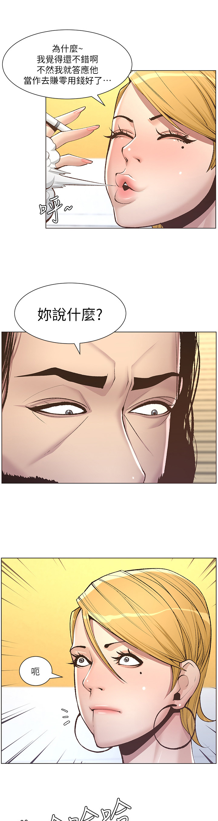假爸爸完整版电影漫画,第18章：拒绝5图