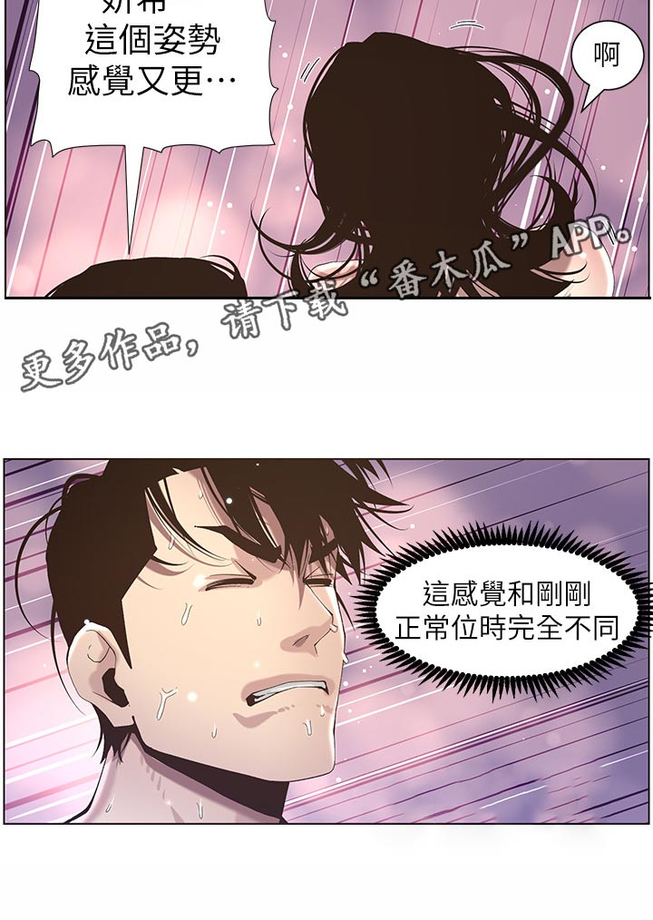 假爸爸漫画,第102章：失礼5图