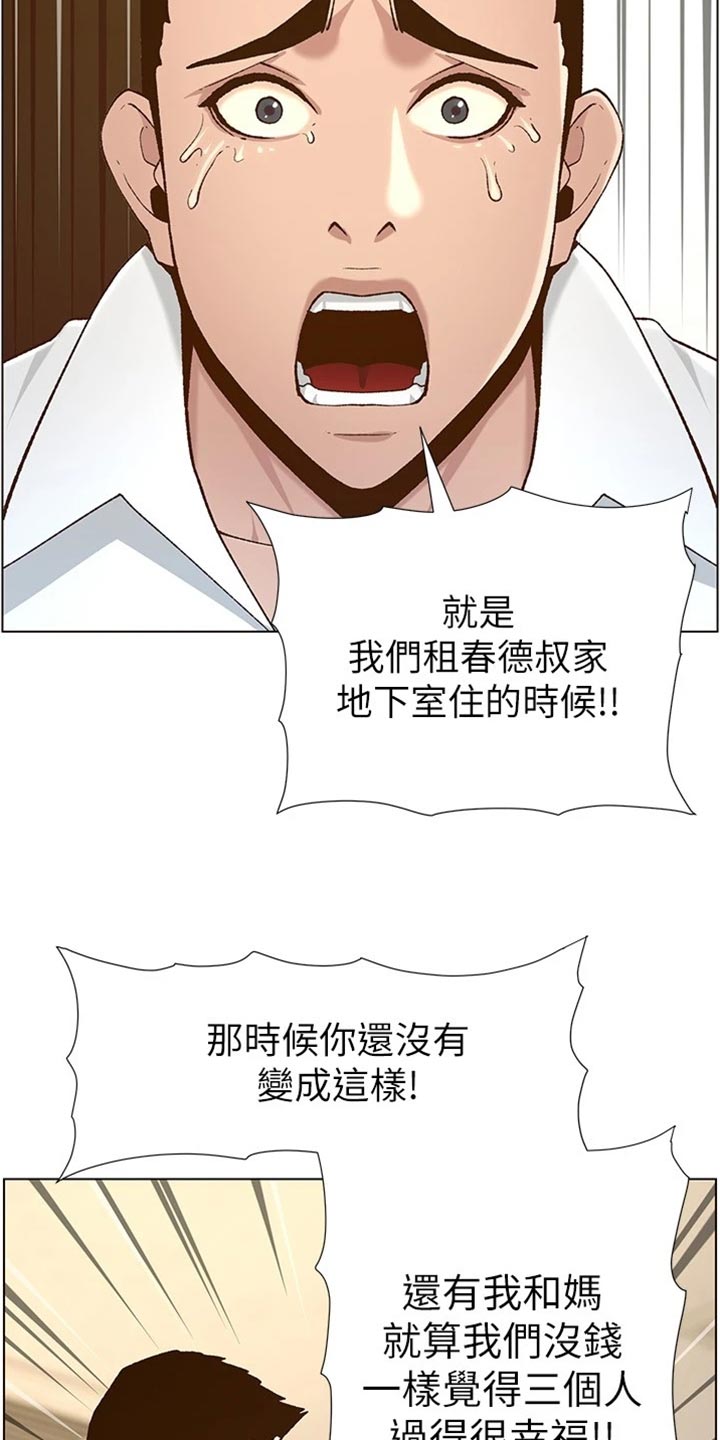 假爸爸完整版漫画,第223章：可怜的孩子1图