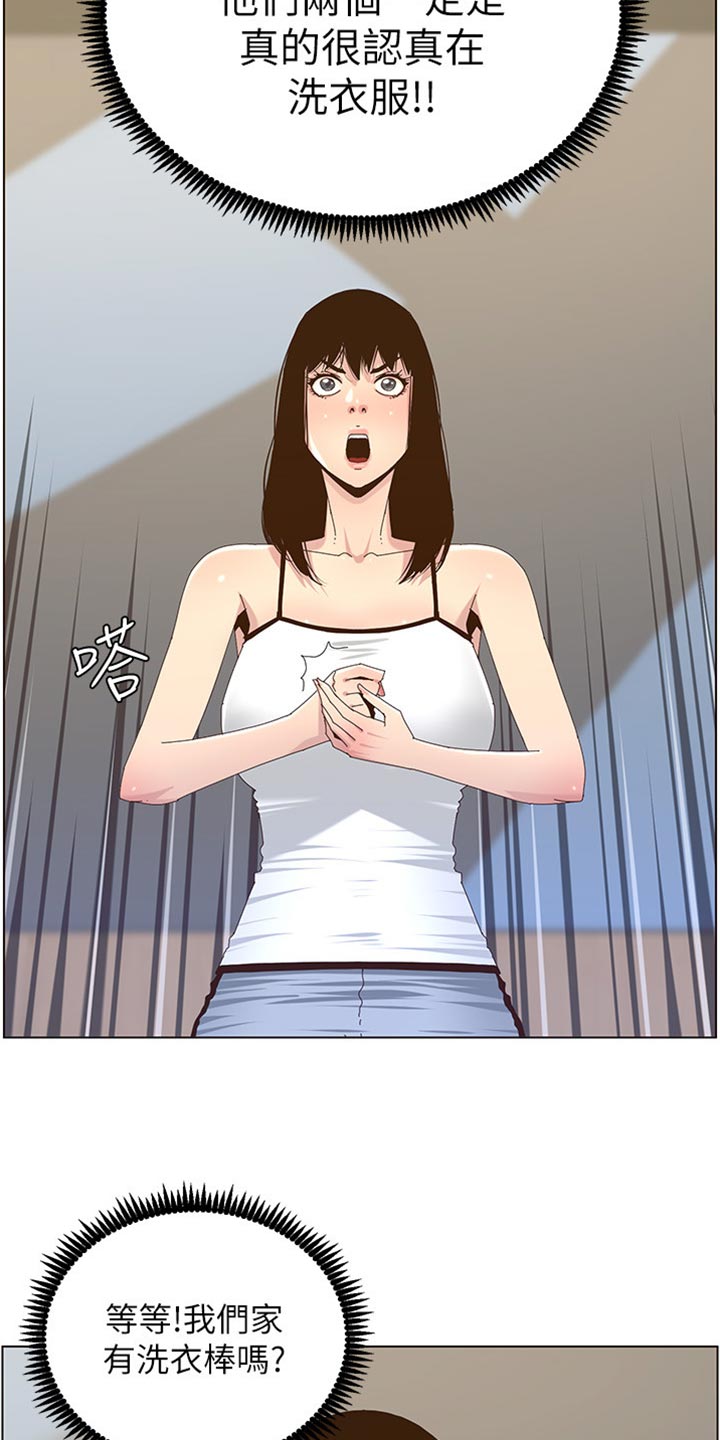 假爸爸票房多少钱漫画,第178章：借口2图