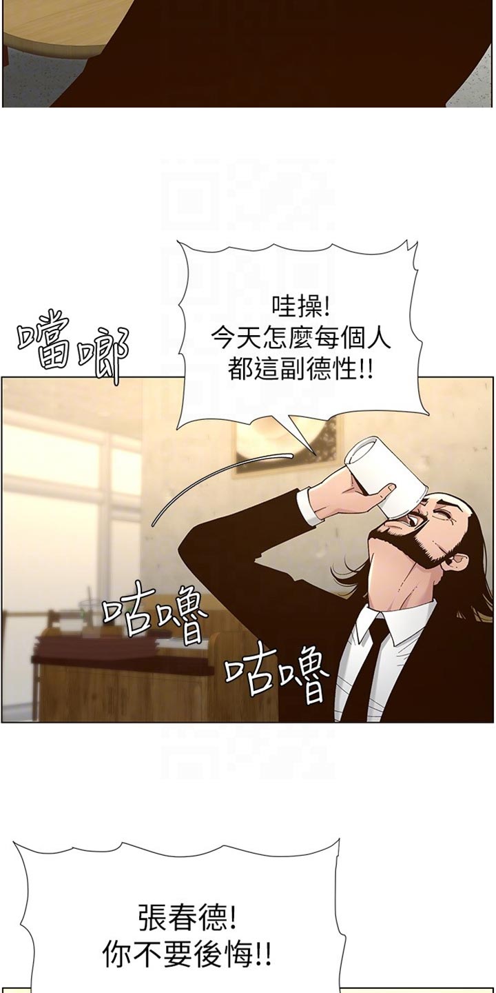 假爸爸在线免费观看漫画,第226章：放手2图
