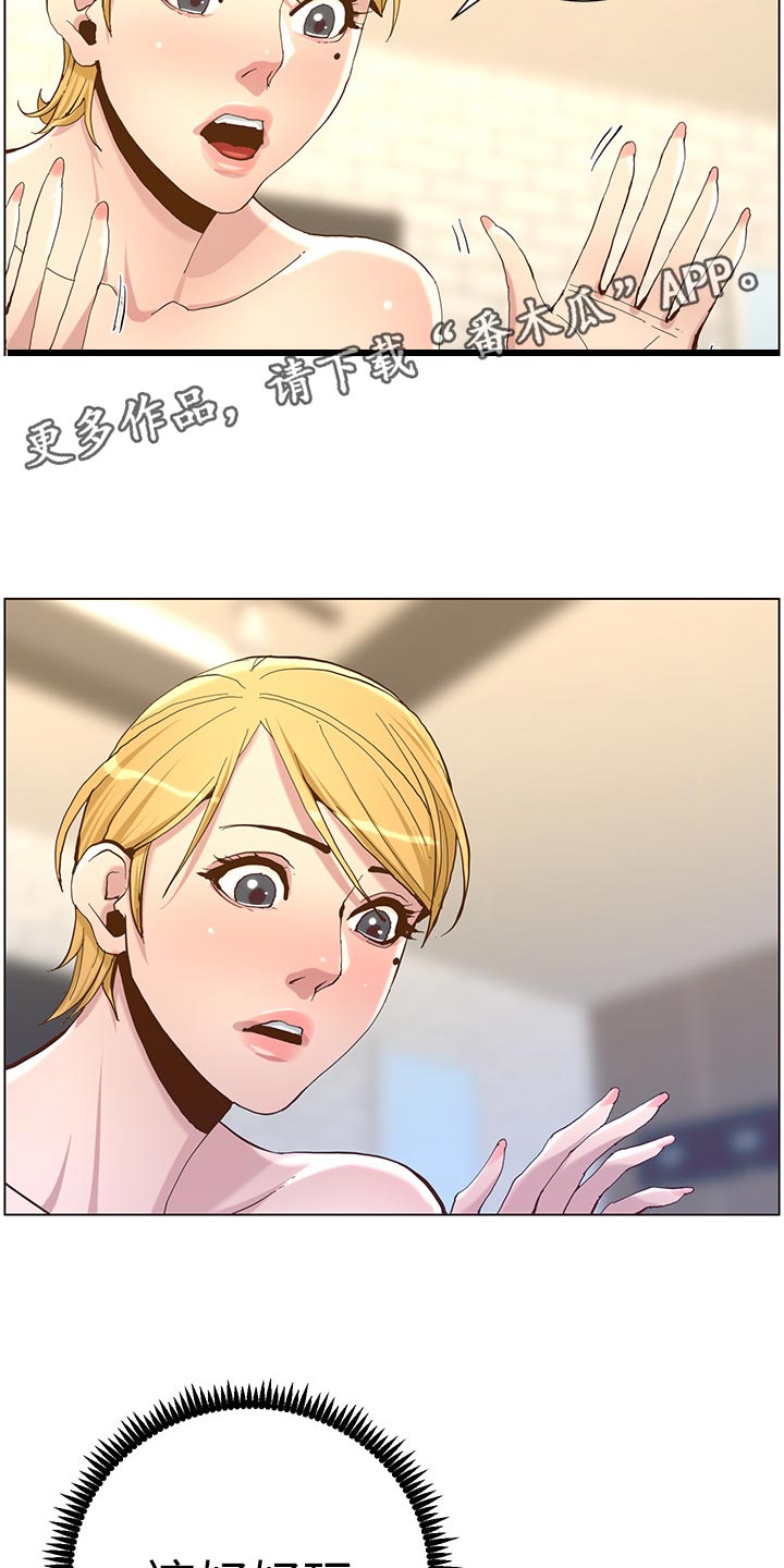 假爸爸在线免费观看漫画,第144章：苍老2图