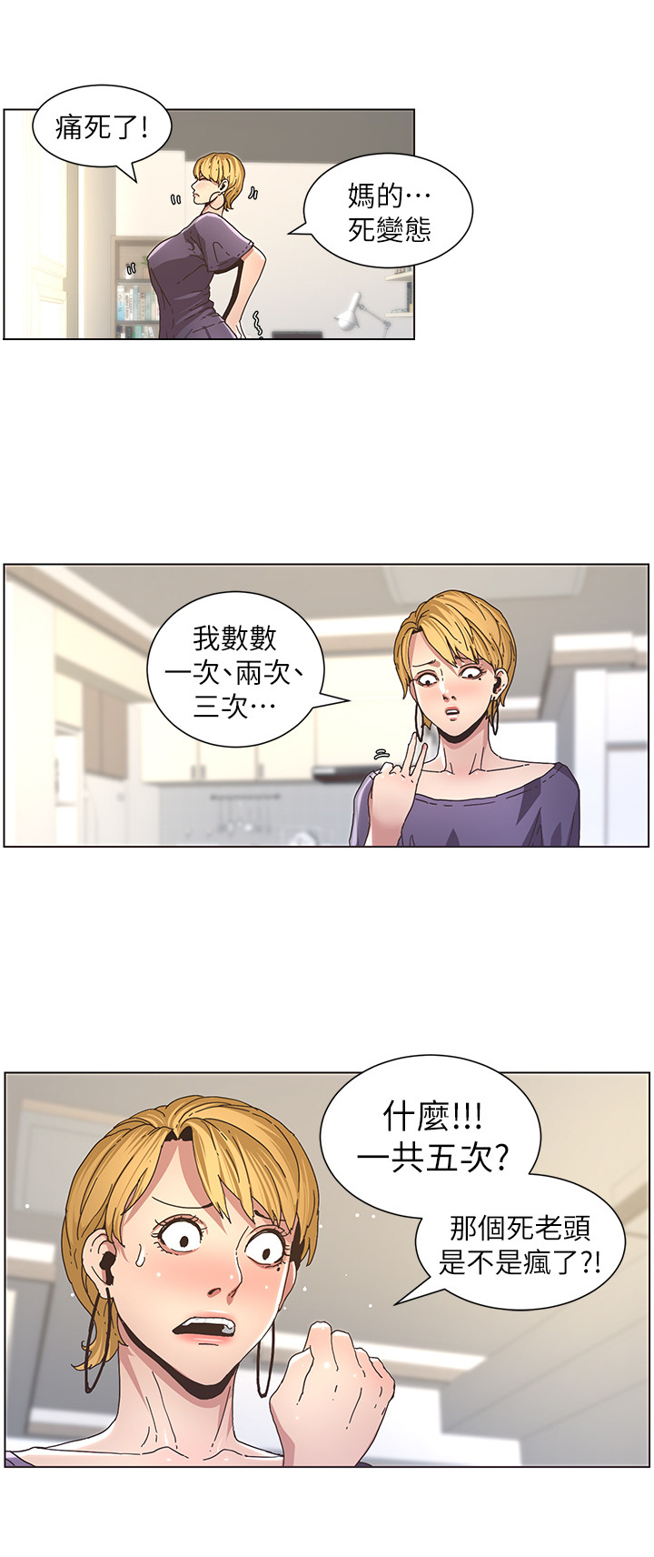 假爸爸剧组漫画,第46章：委屈5图