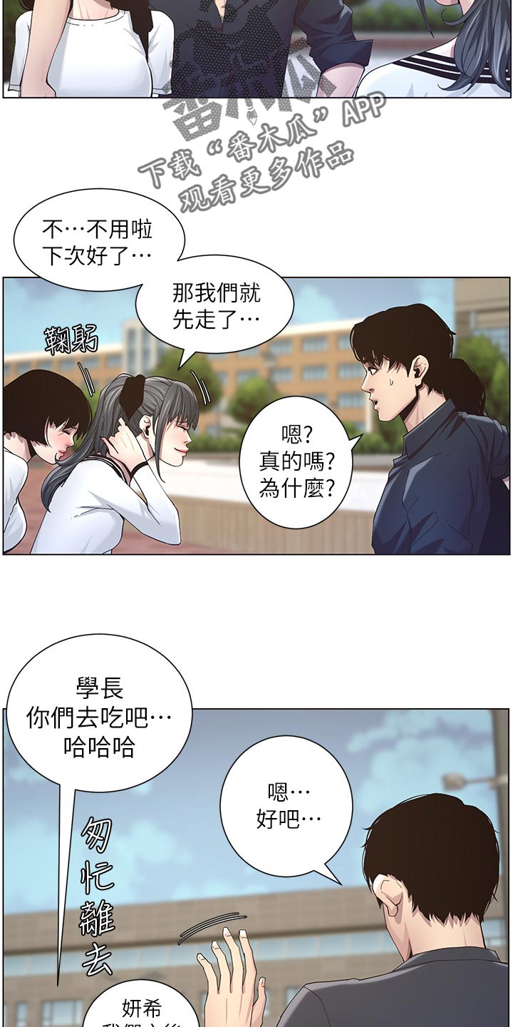 假爸爸漫画,第98章：毒蛇1图