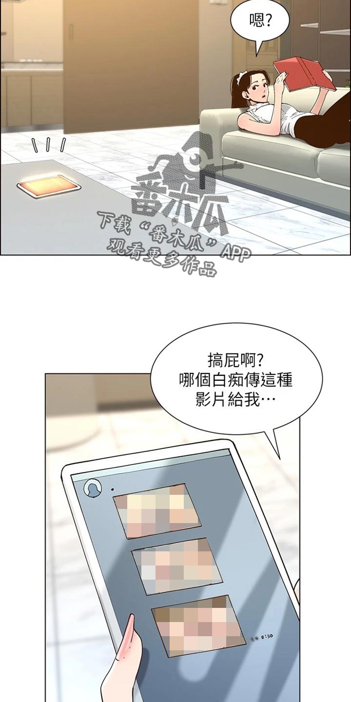 假爸爸漫画,第227章：分手3图