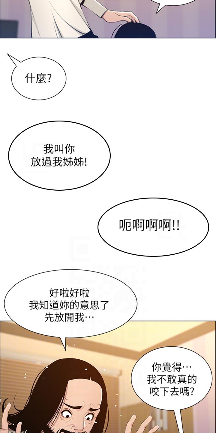 假爸爸在线免费观看漫画,第209章：威胁2图