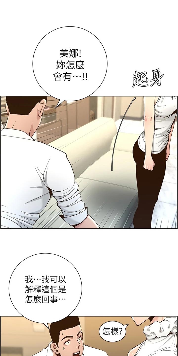 假爸爸漫画,第227章：分手4图