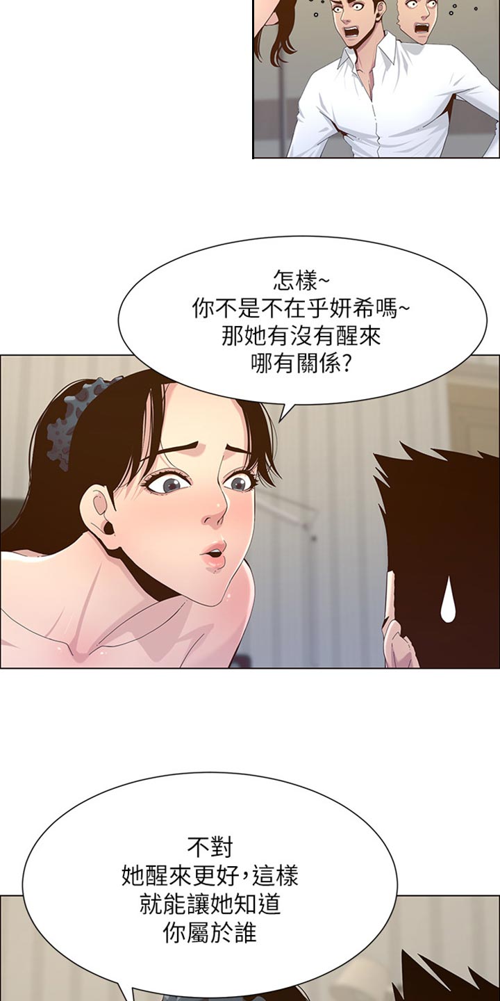 假爸爸迅雷下载漫画,第158章：证明2图